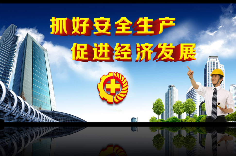 ?。?！关于进一步做好当前安全生产工作的通知